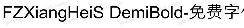 FZXiangHeiS DemiBold字体转换